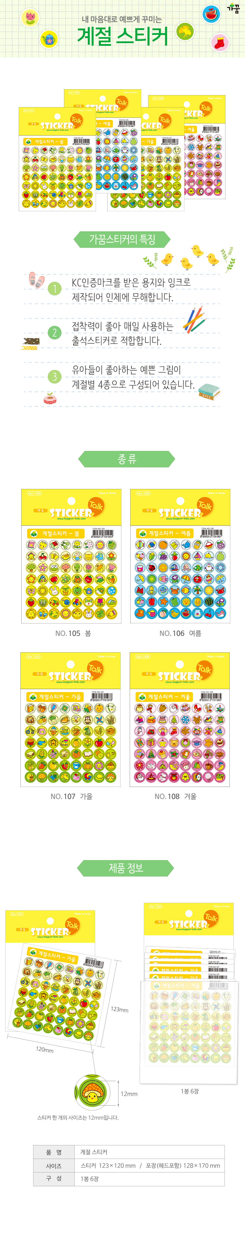 sticker_season.jpg